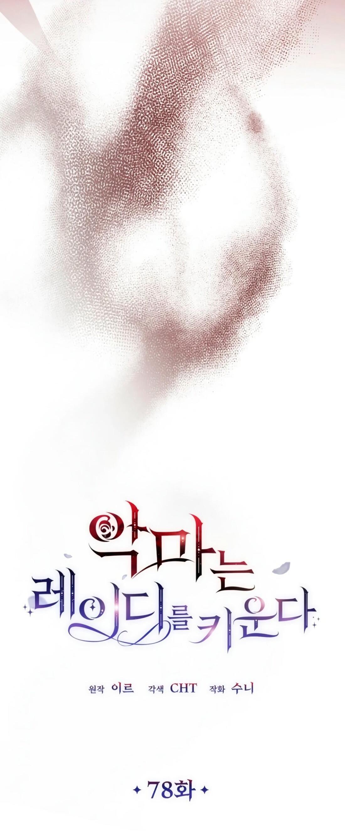 Манга Дьявол воспитал леди - Глава 78 Страница 42