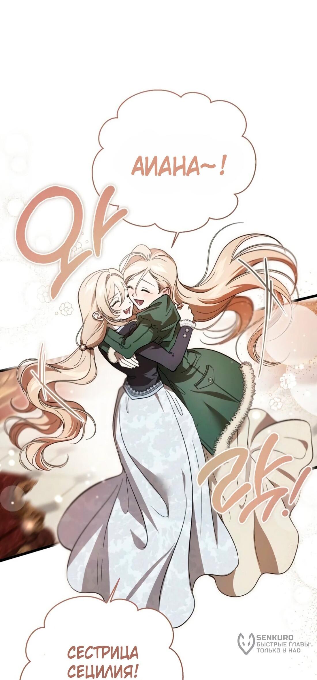 Манга Дьявол воспитал леди - Глава 78 Страница 67