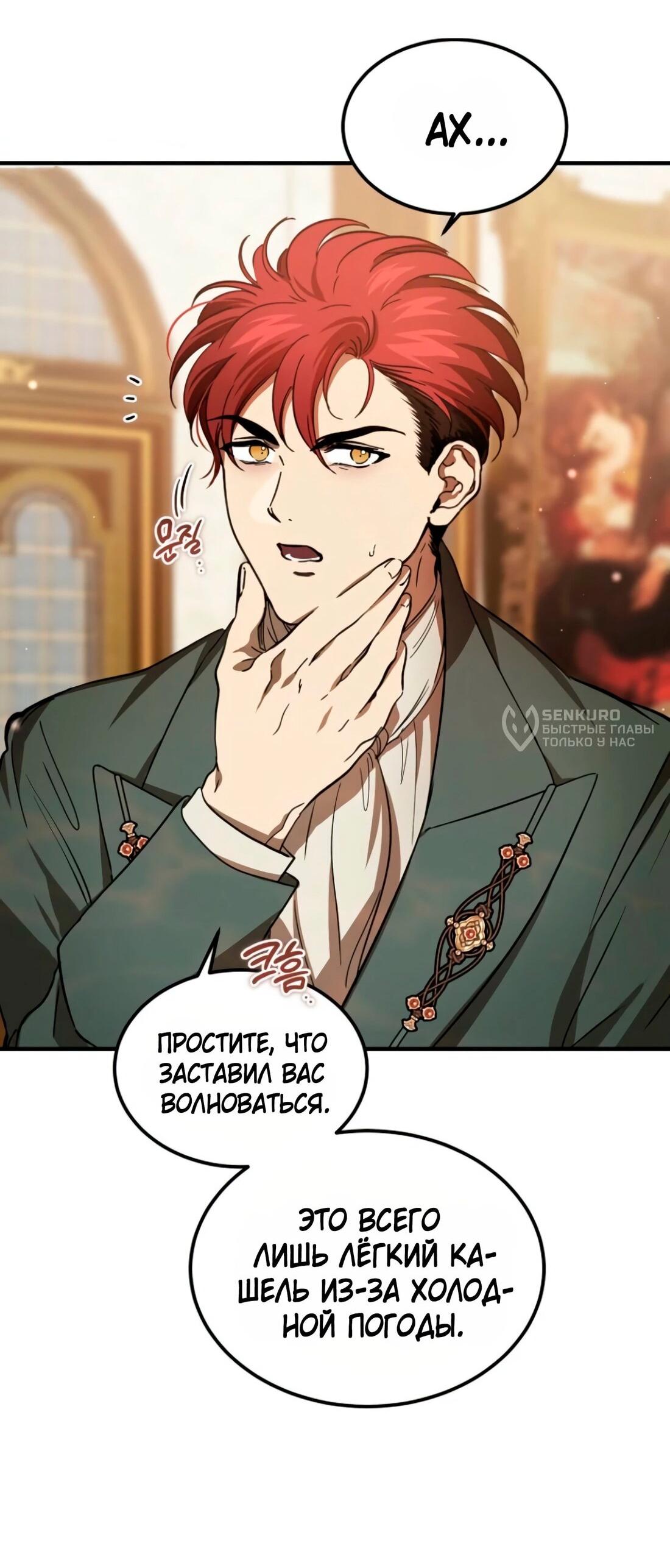 Манга Дьявол воспитал леди - Глава 78 Страница 72