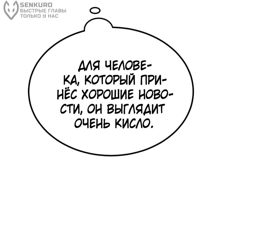 Манга Дьявол воспитал леди - Глава 78 Страница 53