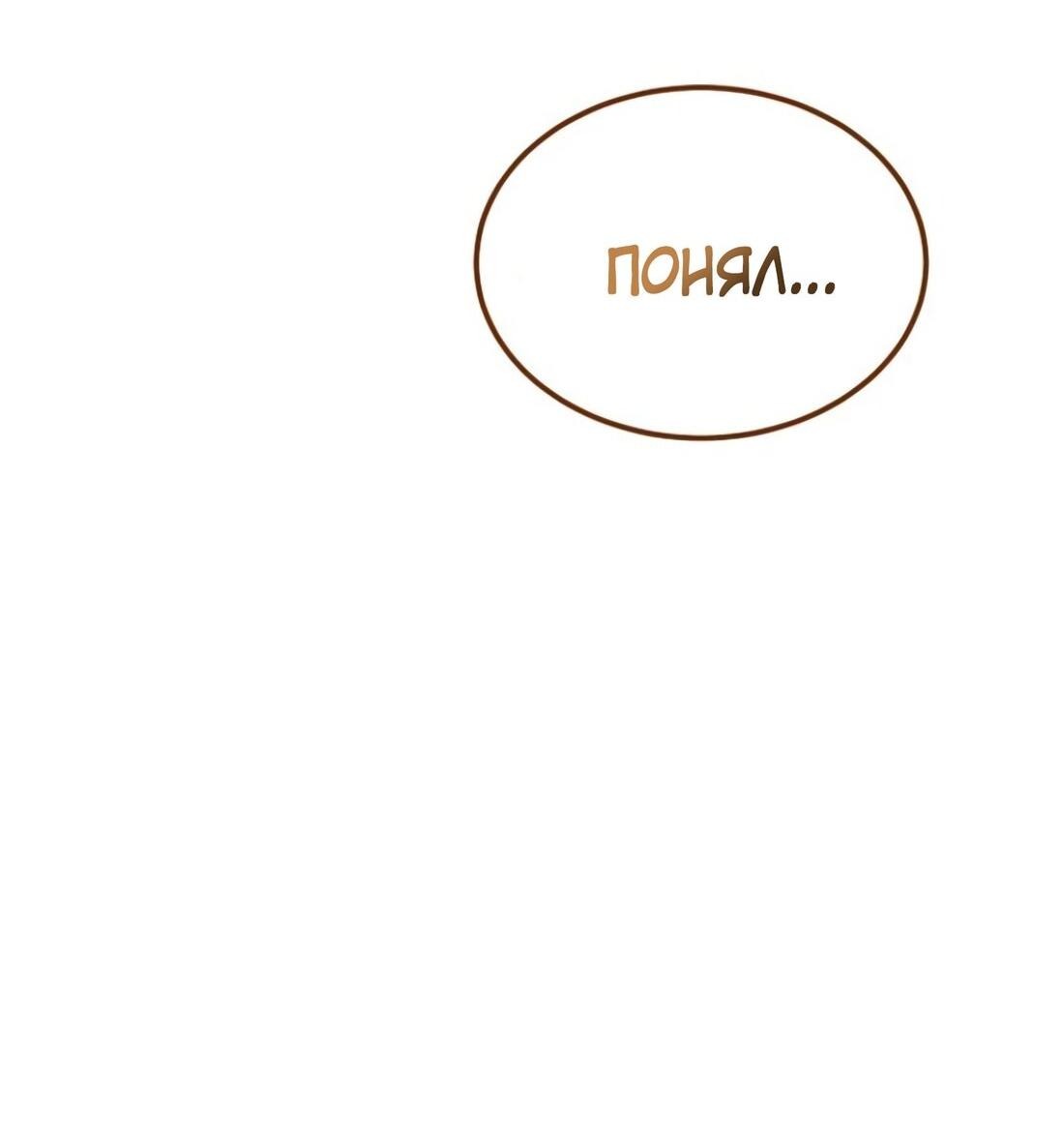 Манга Дьявол воспитал леди - Глава 78 Страница 81