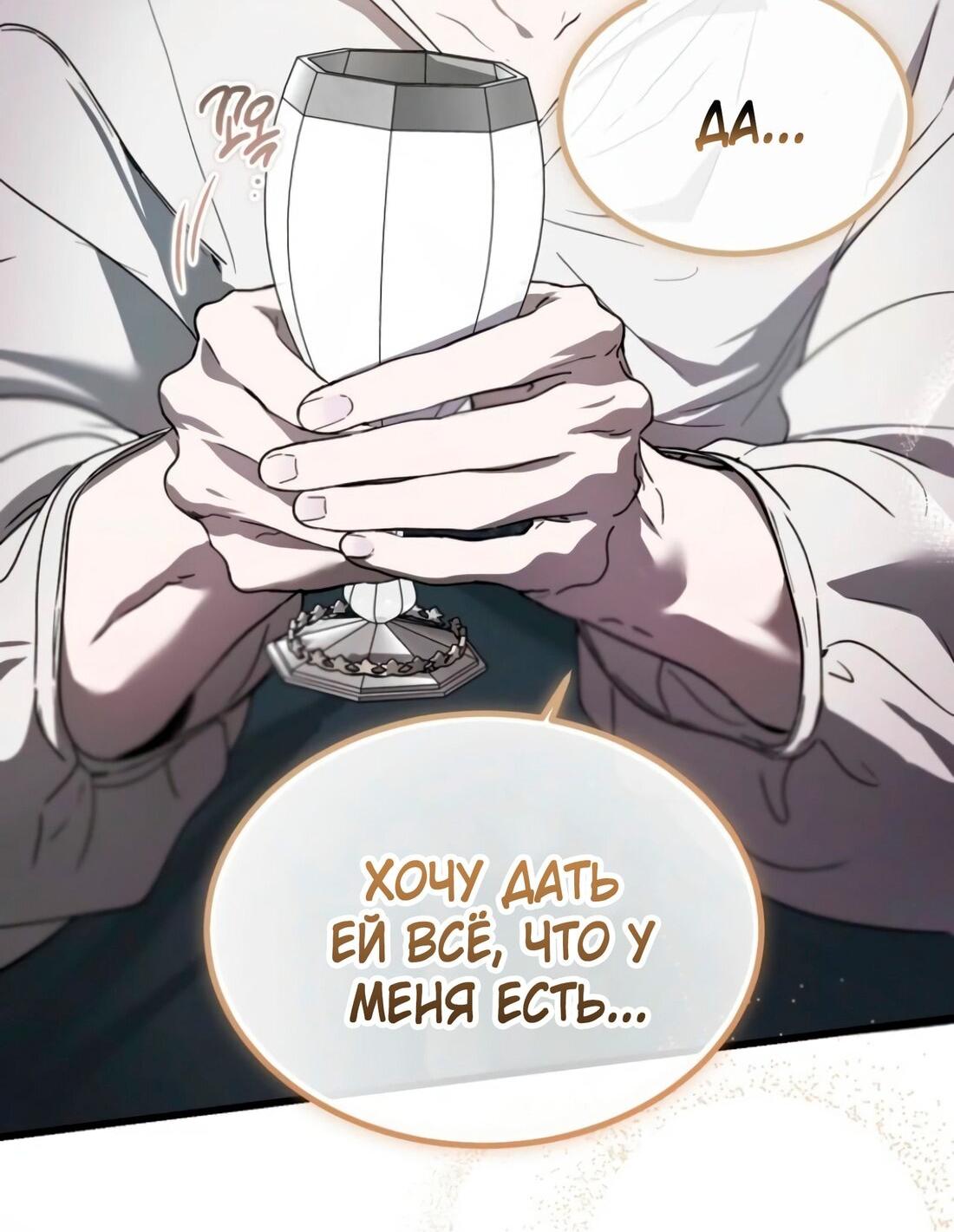 Манга Дьявол воспитал леди - Глава 78 Страница 37