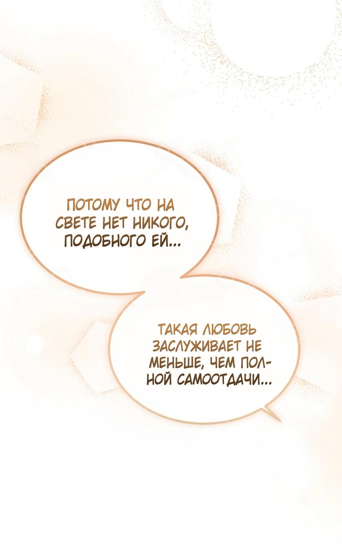 Манга Дьявол воспитал леди - Глава 78 Страница 38