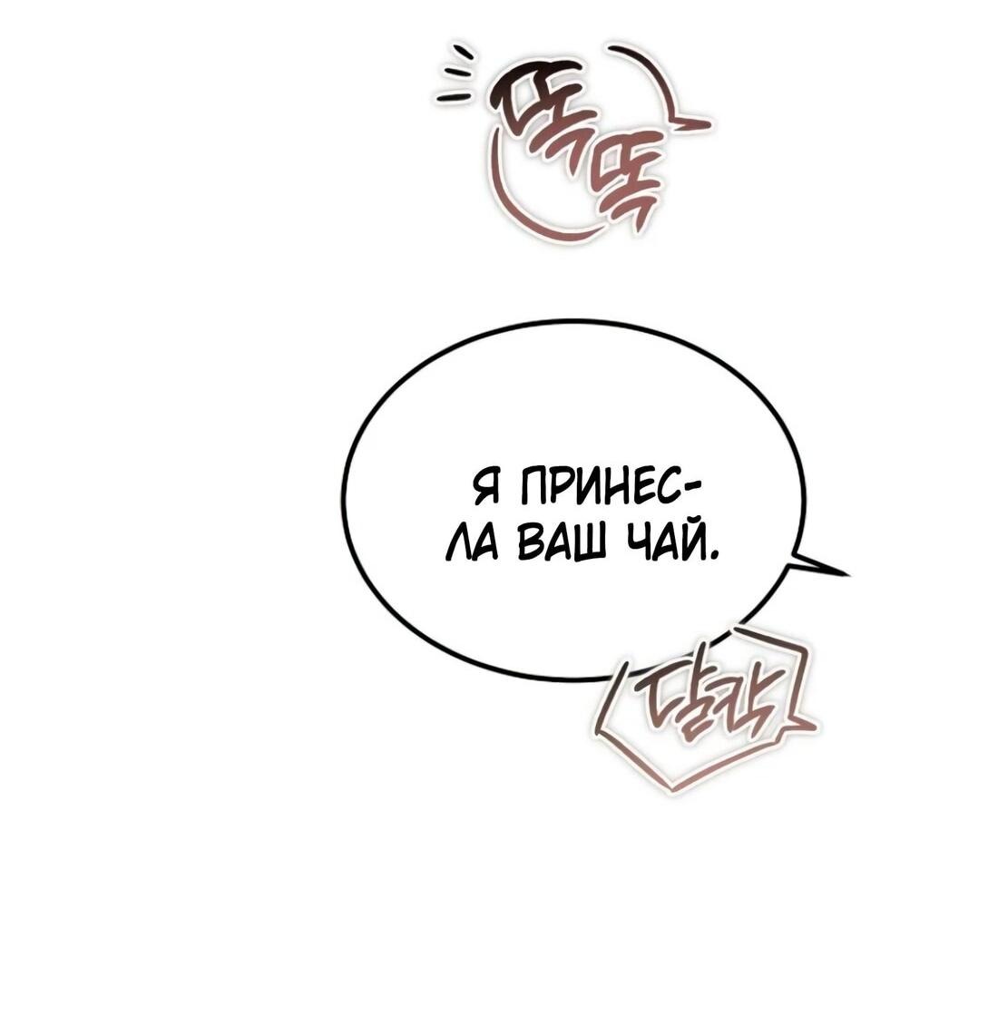 Манга Дьявол воспитал леди - Глава 78 Страница 51