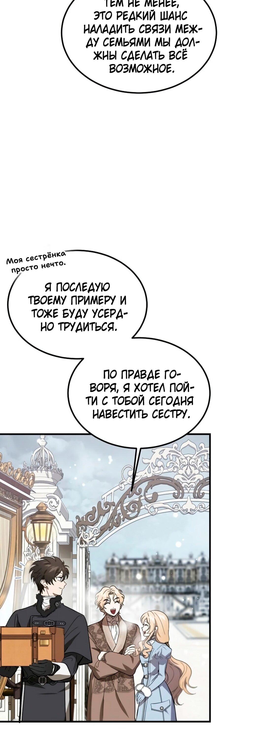 Манга Дьявол воспитал леди - Глава 78 Страница 11