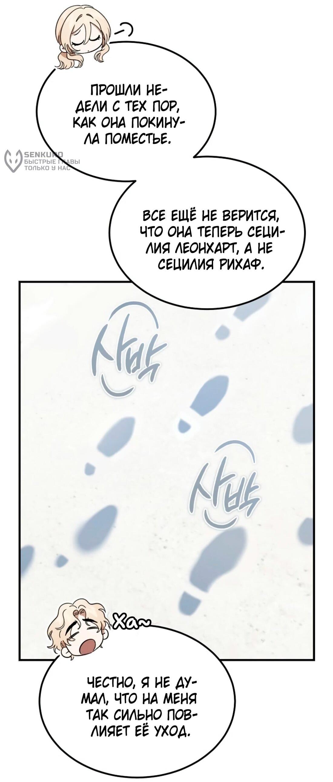 Манга Дьявол воспитал леди - Глава 78 Страница 5