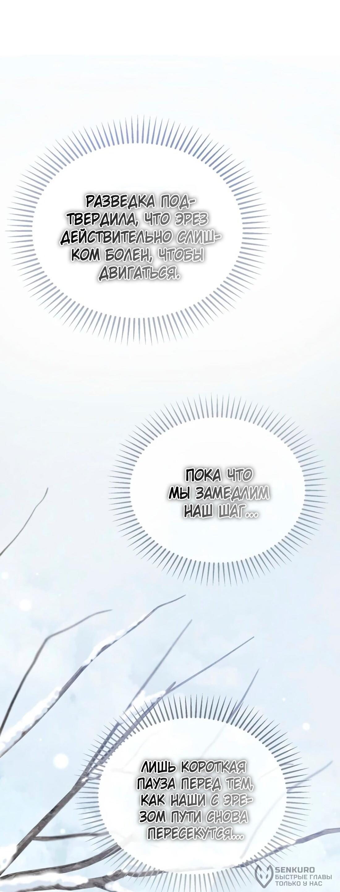 Манга Дьявол воспитал леди - Глава 78 Страница 19