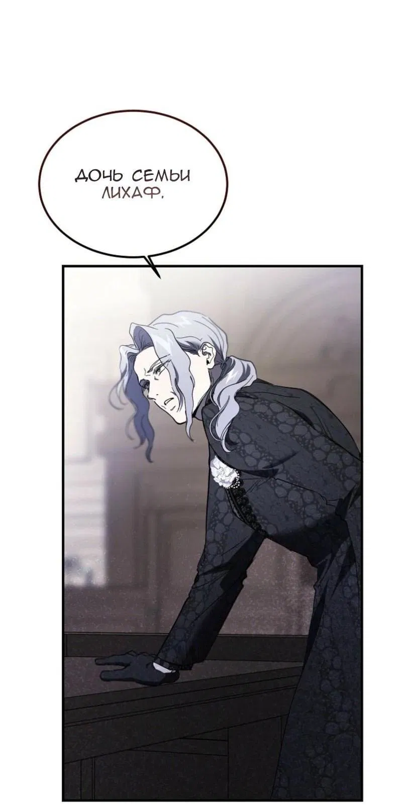 Манга Дьявол воспитал леди - Глава 87 Страница 36