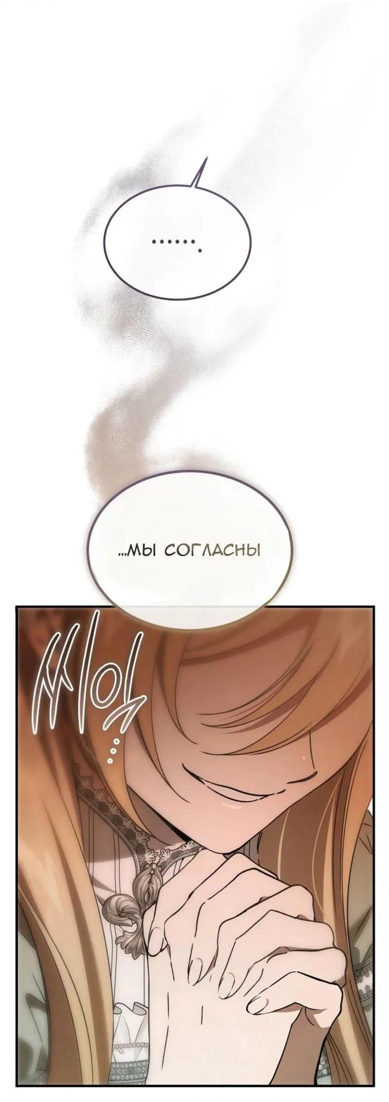 Манга Дьявол воспитал леди - Глава 87 Страница 52