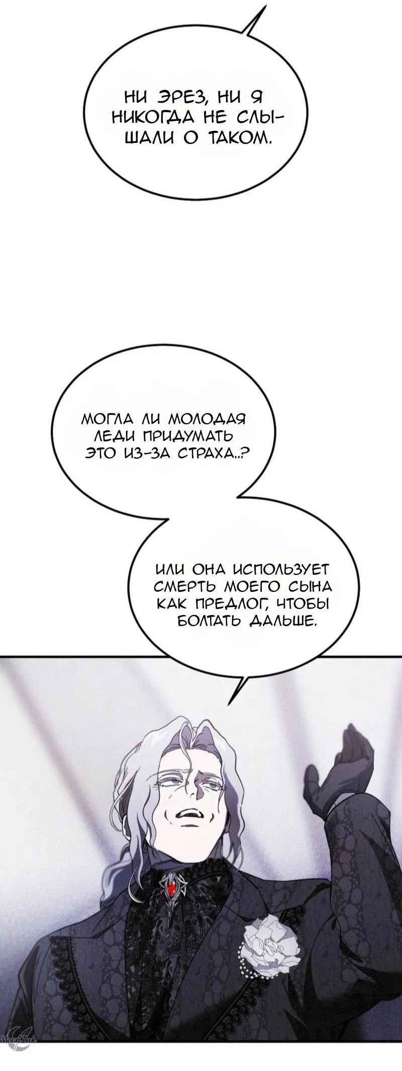 Манга Дьявол воспитал леди - Глава 87 Страница 13