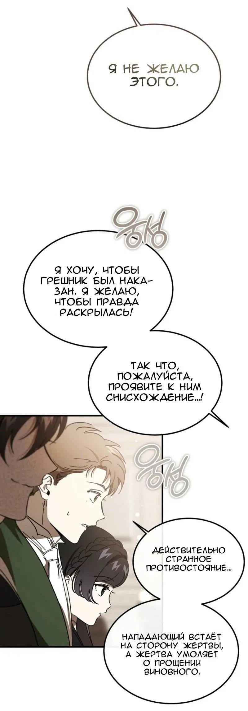 Манга Дьявол воспитал леди - Глава 87 Страница 45