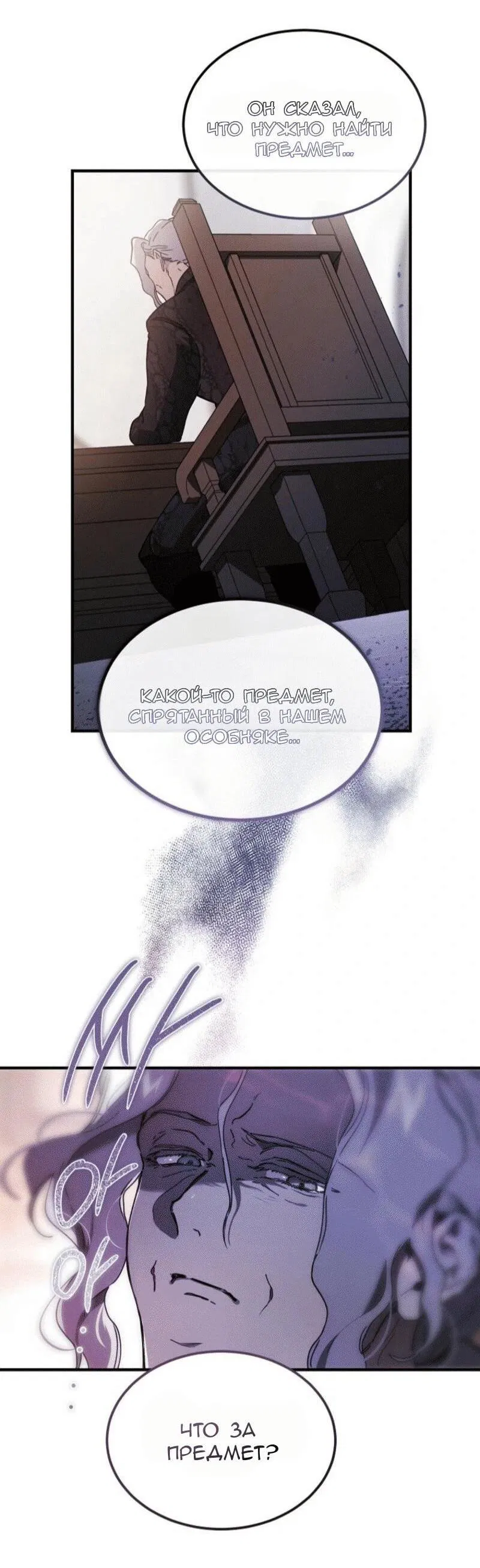 Манга Дьявол воспитал леди - Глава 87 Страница 11