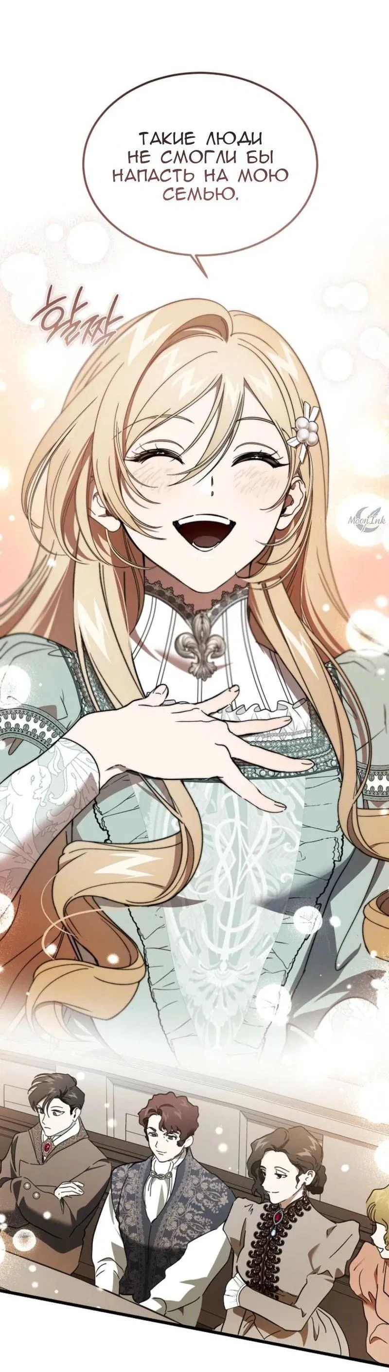 Манга Дьявол воспитал леди - Глава 87 Страница 42