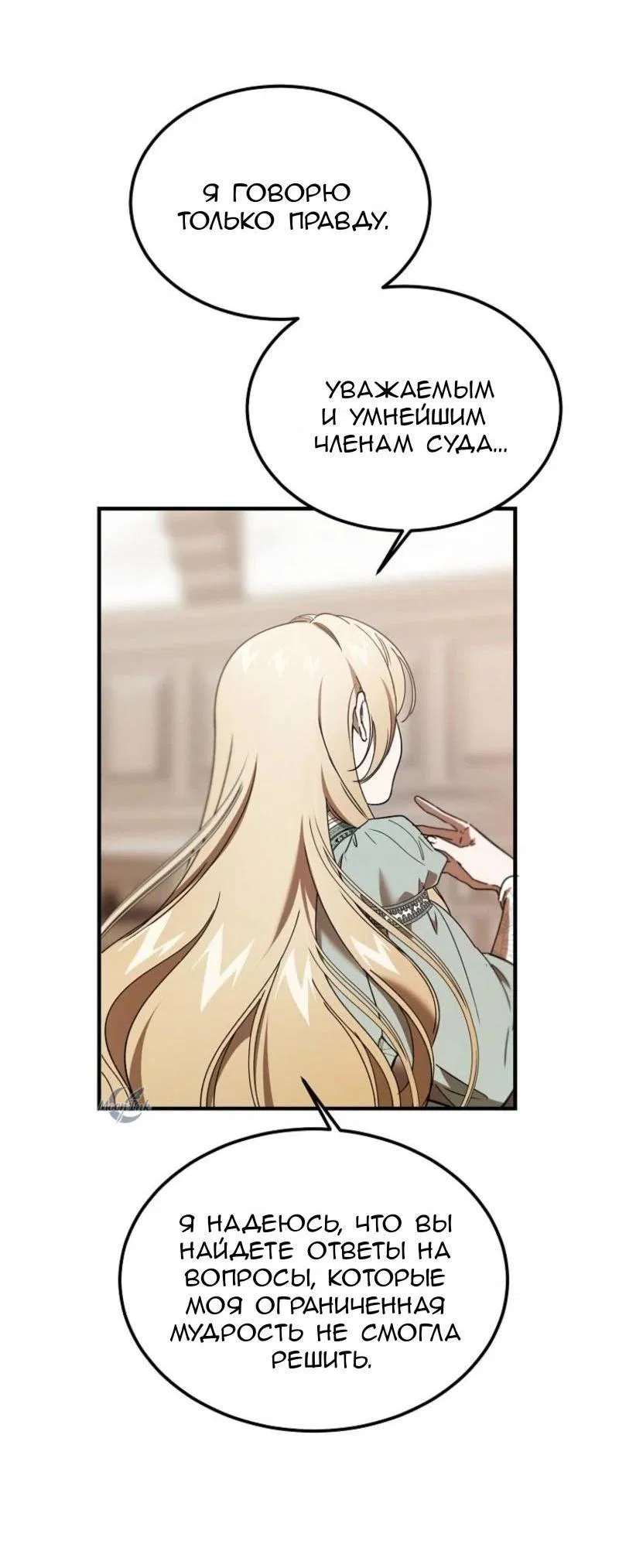 Манга Дьявол воспитал леди - Глава 87 Страница 30