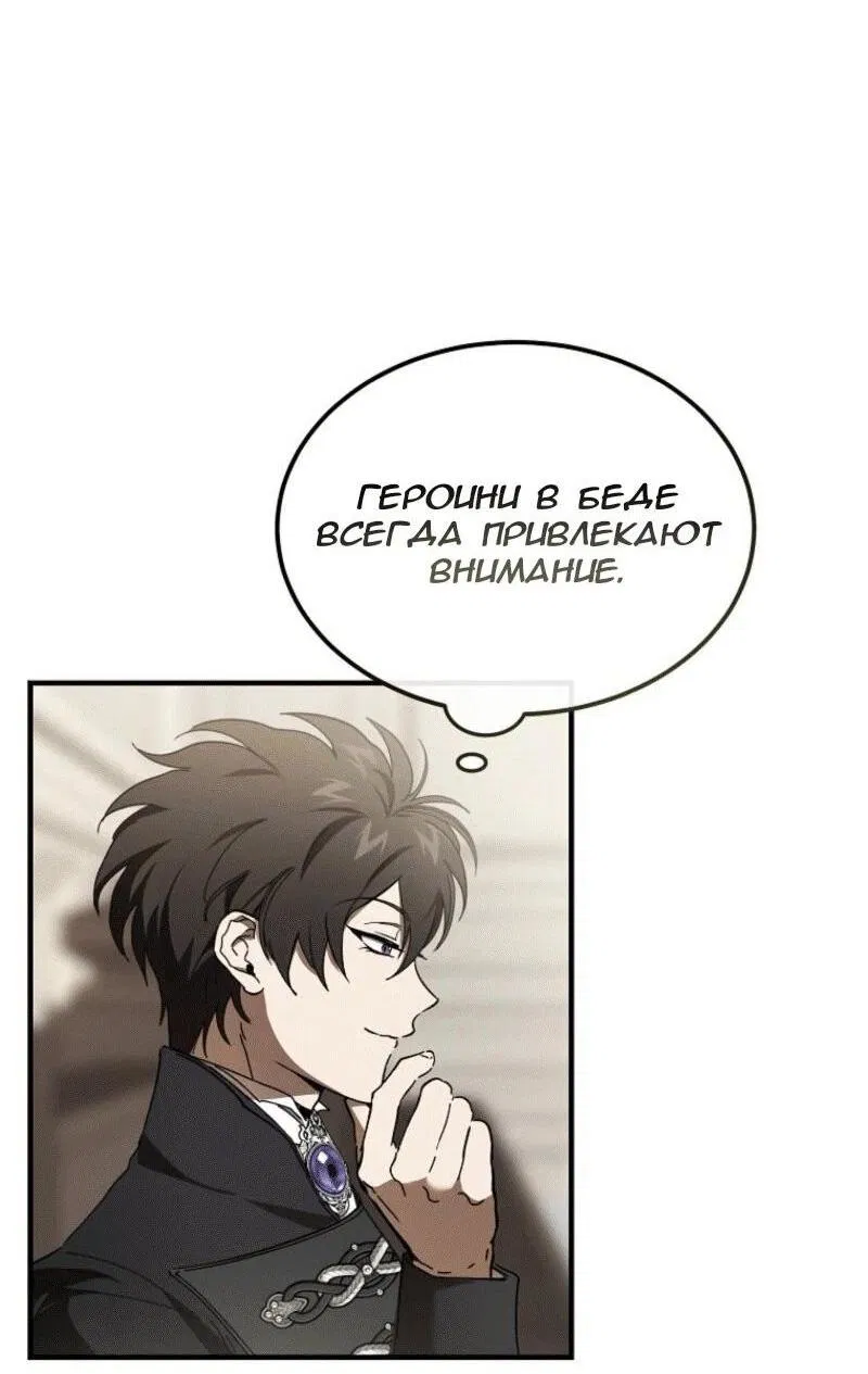 Манга Дьявол воспитал леди - Глава 87 Страница 3