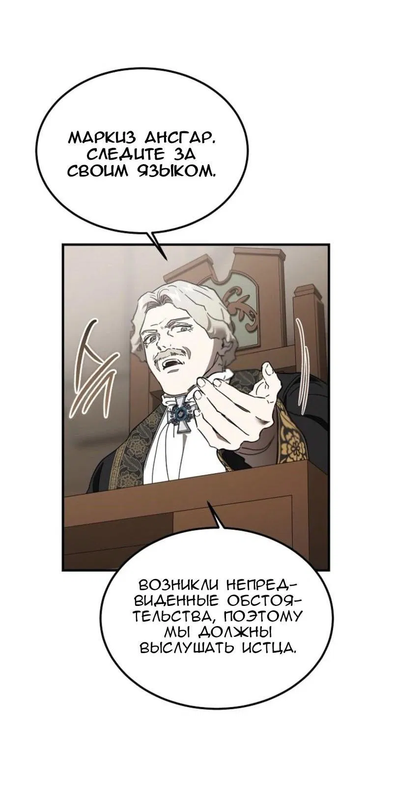 Манга Дьявол воспитал леди - Глава 87 Страница 38
