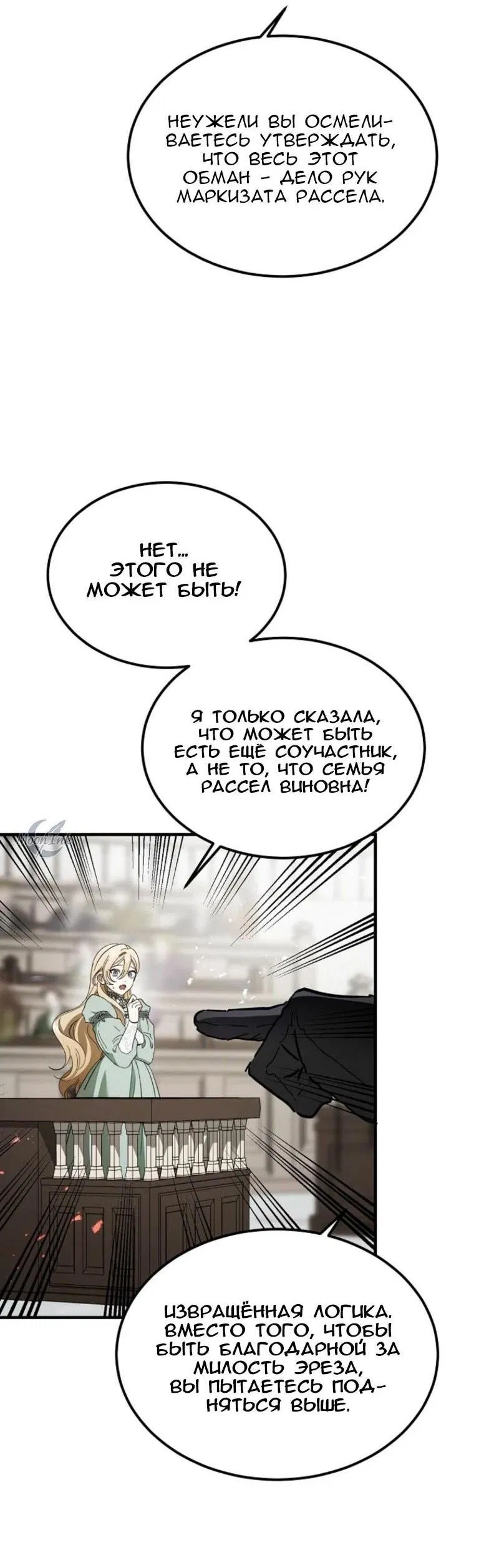 Манга Дьявол воспитал леди - Глава 87 Страница 37