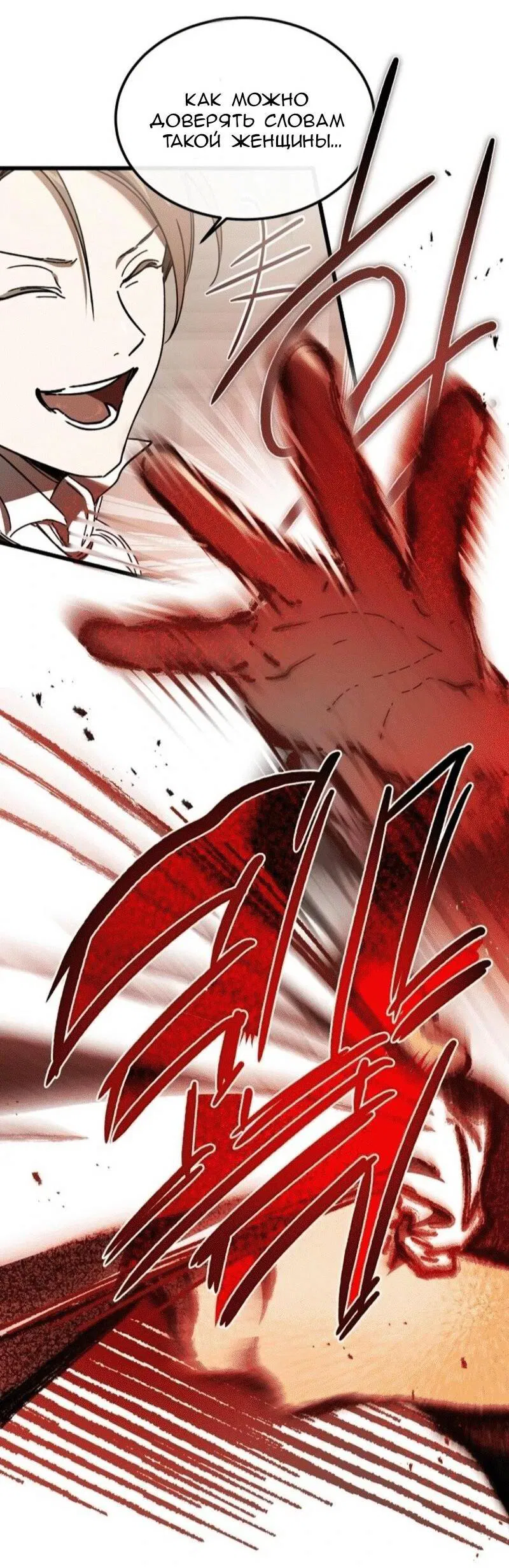 Манга Дьявол воспитал леди - Глава 87 Страница 17