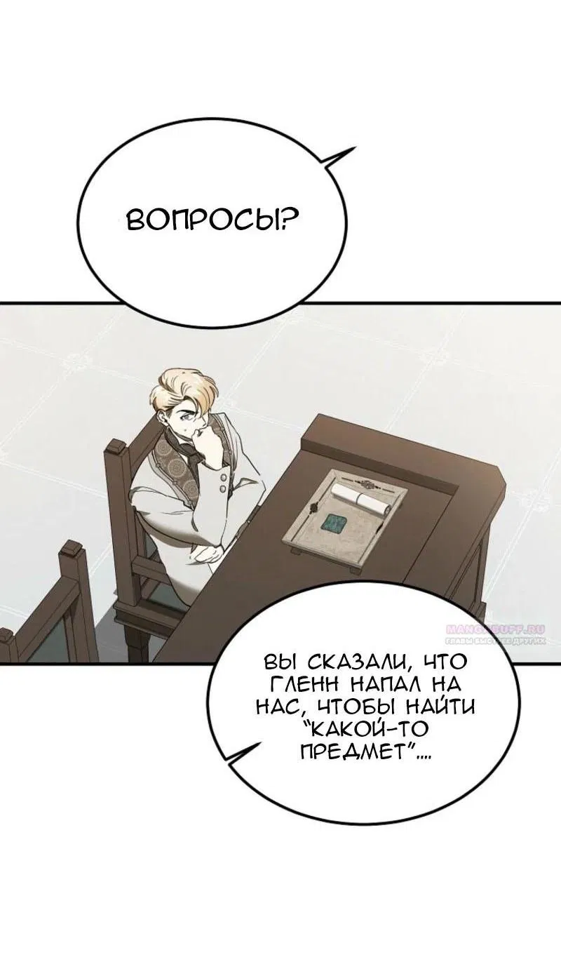 Манга Дьявол воспитал леди - Глава 87 Страница 31