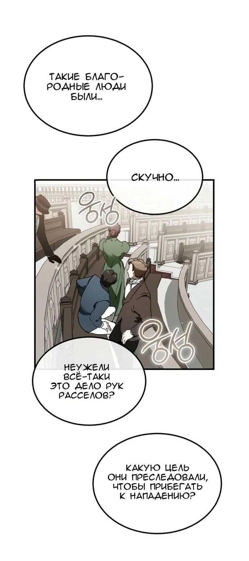 Манга Дьявол воспитал леди - Глава 87 Страница 55