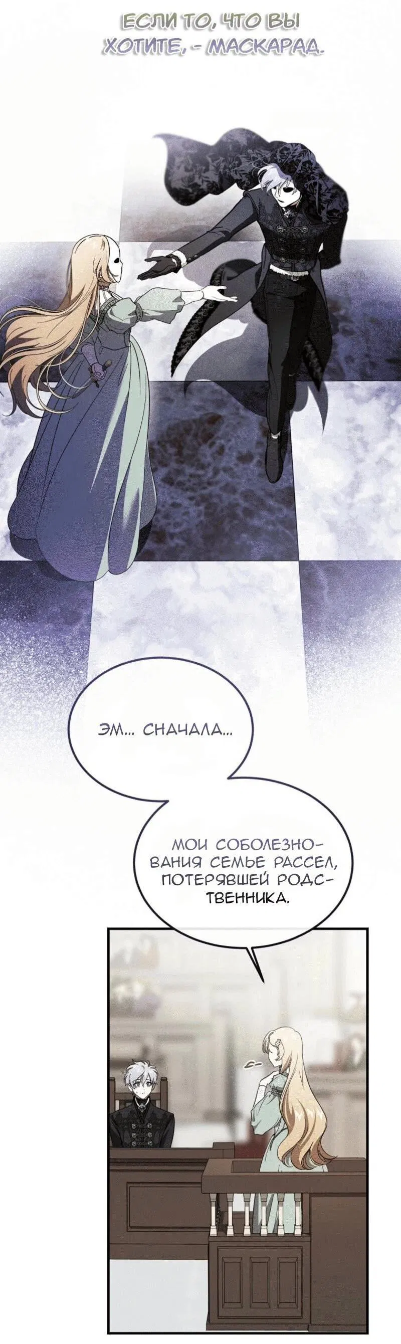 Манга Дьявол воспитал леди - Глава 87 Страница 5