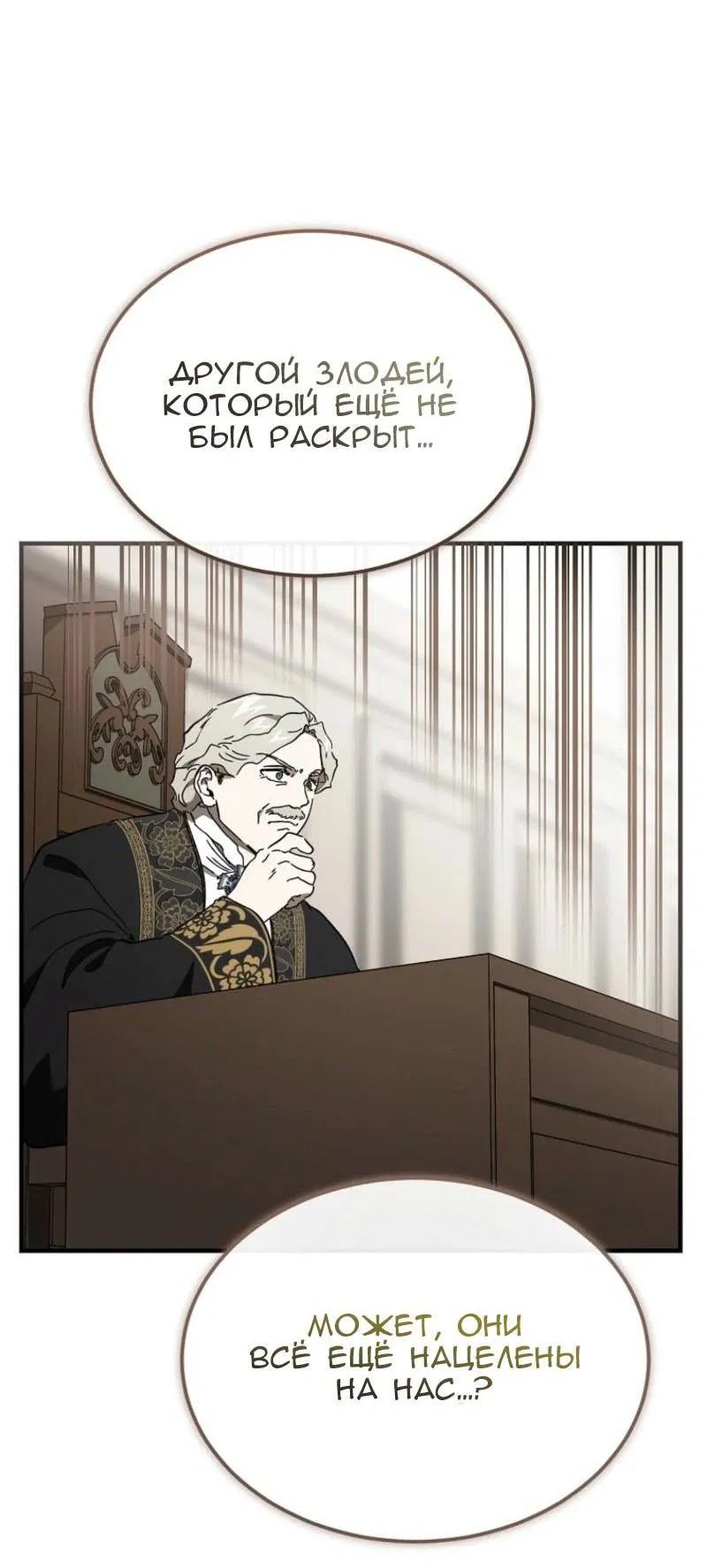 Манга Дьявол воспитал леди - Глава 87 Страница 34