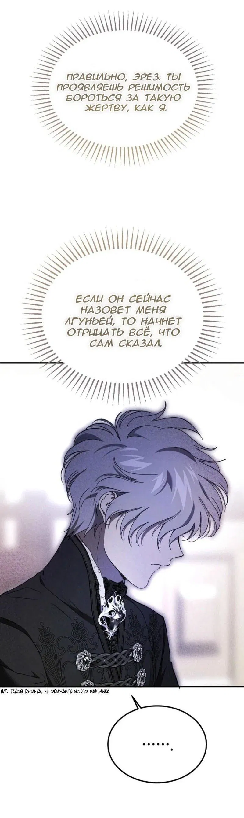 Манга Дьявол воспитал леди - Глава 87 Страница 28