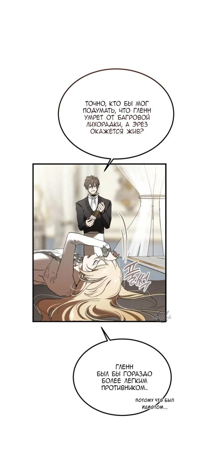 Манга Дьявол воспитал леди - Глава 87 Страница 61