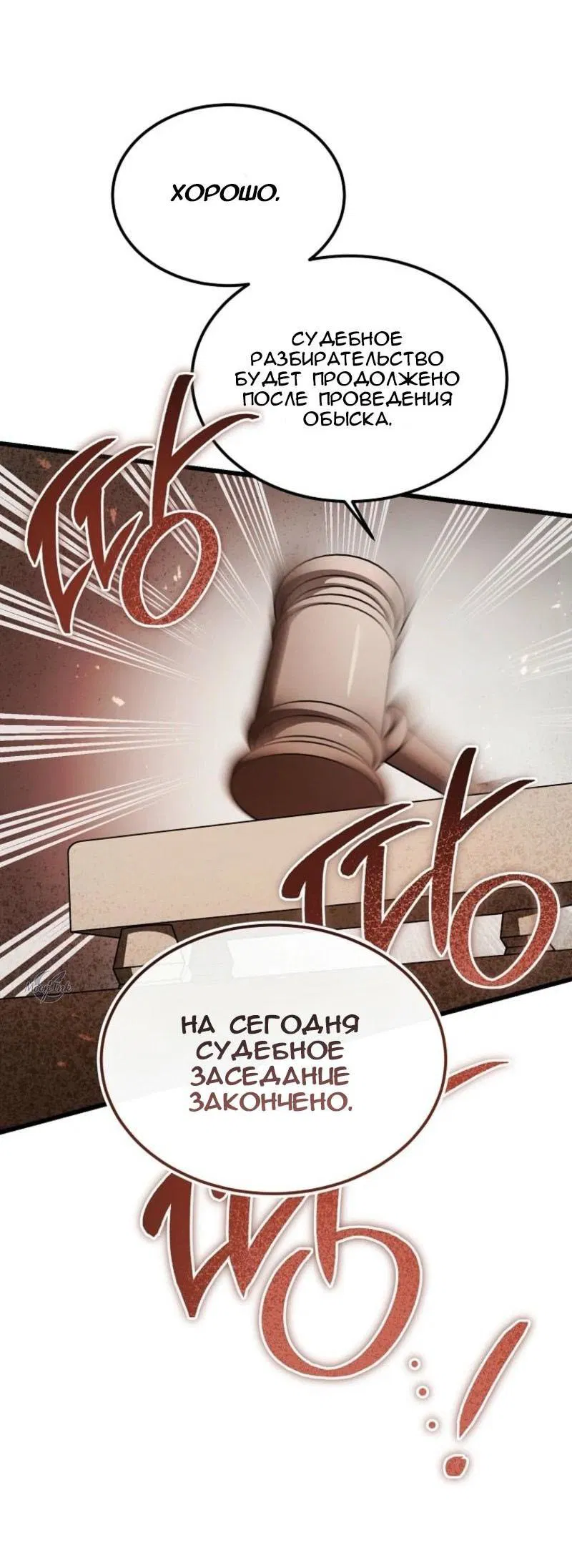 Манга Дьявол воспитал леди - Глава 87 Страница 54