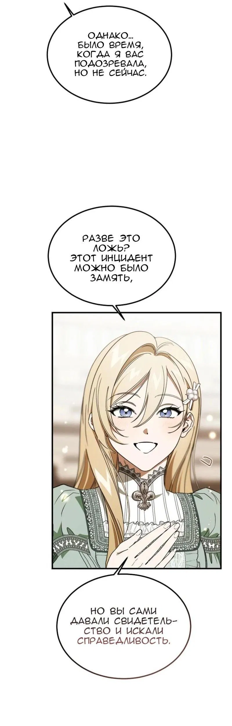 Манга Дьявол воспитал леди - Глава 87 Страница 41