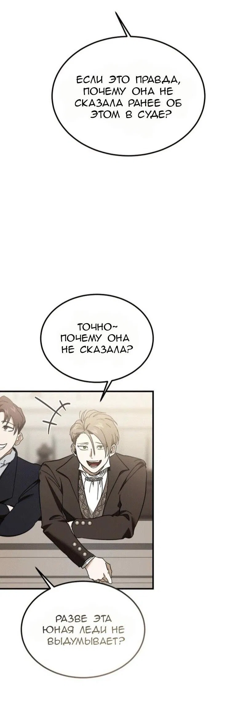 Манга Дьявол воспитал леди - Глава 87 Страница 14