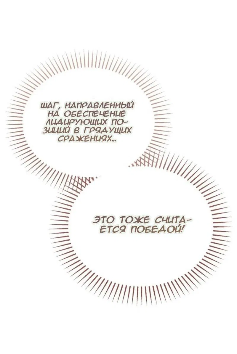 Манга Дьявол воспитал леди - Глава 87 Страница 53