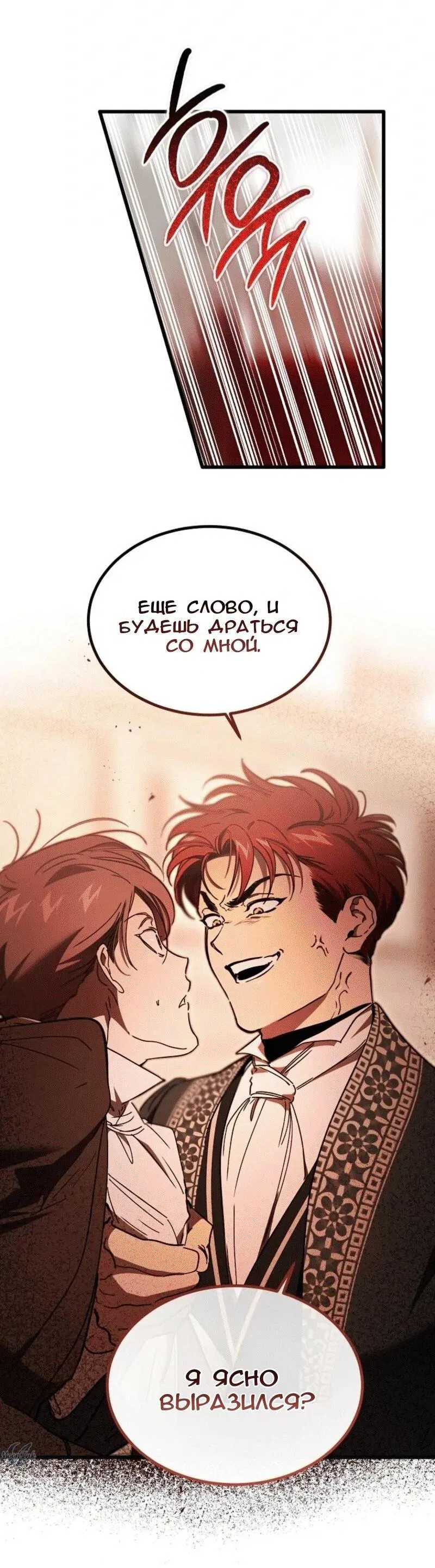 Манга Дьявол воспитал леди - Глава 87 Страница 21