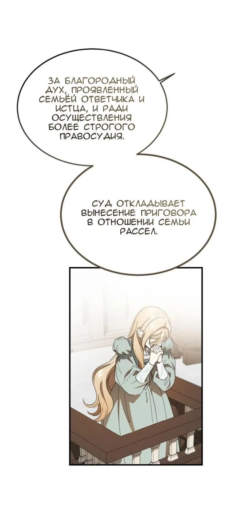 Манга Дьявол воспитал леди - Глава 87 Страница 49