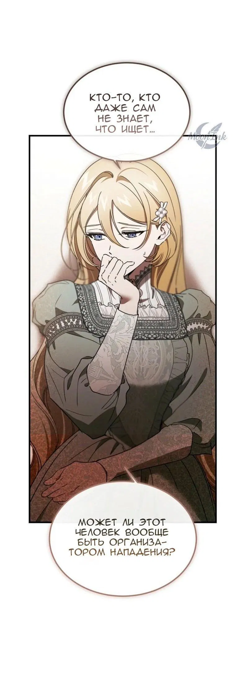 Манга Дьявол воспитал леди - Глава 87 Страница 33