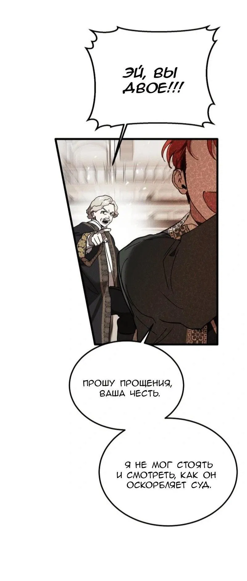 Манга Дьявол воспитал леди - Глава 87 Страница 19