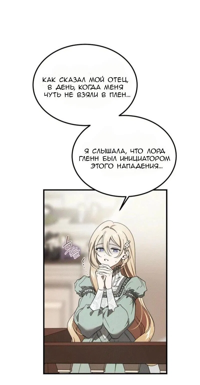 Манга Дьявол воспитал леди - Глава 87 Страница 8
