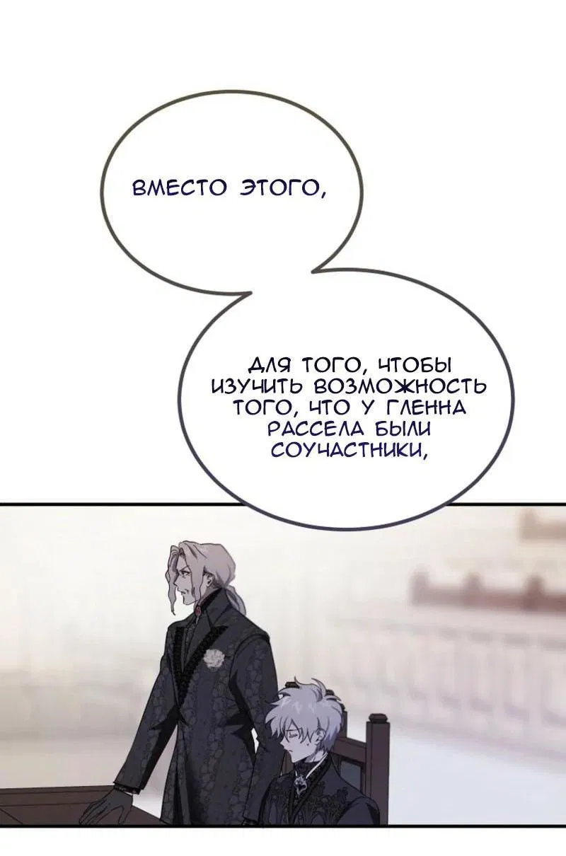 Манга Дьявол воспитал леди - Глава 87 Страница 50
