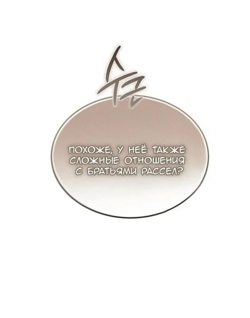 Манга Дьявол воспитал леди - Глава 87 Страница 16