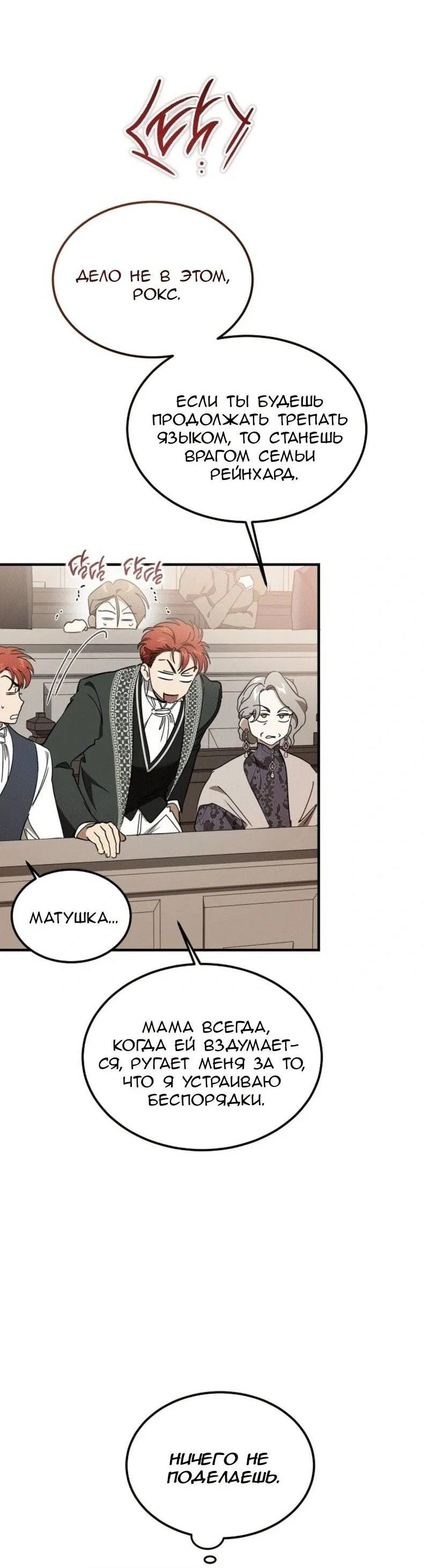 Манга Дьявол воспитал леди - Глава 87 Страница 22