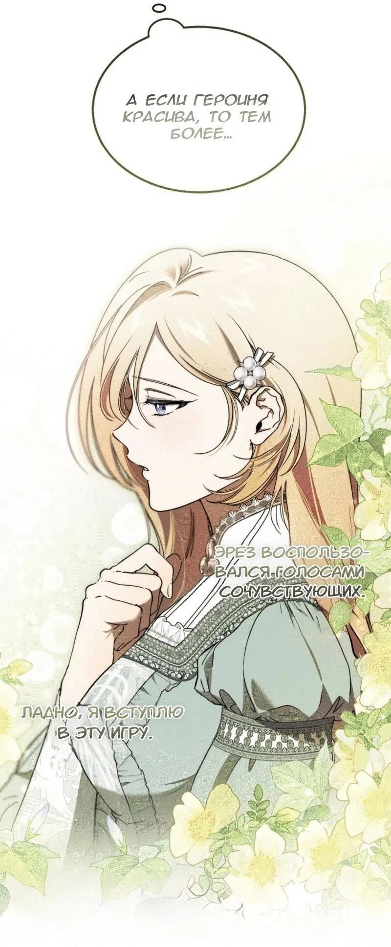 Манга Дьявол воспитал леди - Глава 87 Страница 4