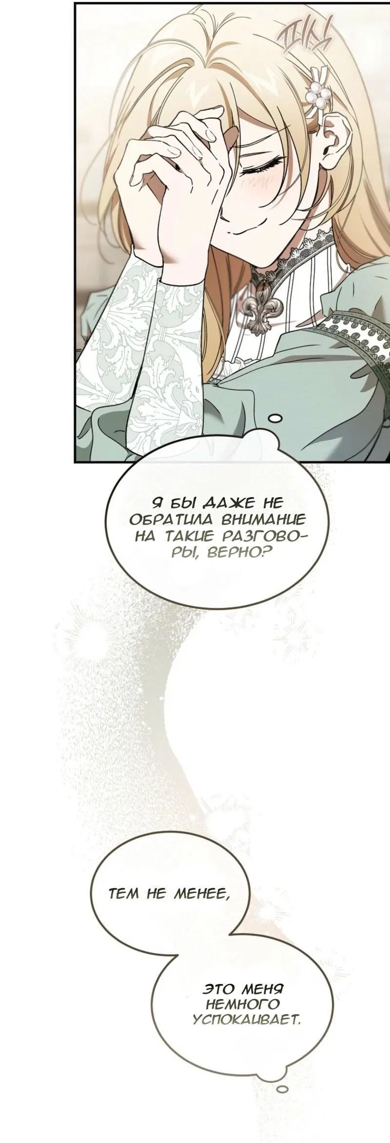 Манга Дьявол воспитал леди - Глава 87 Страница 23