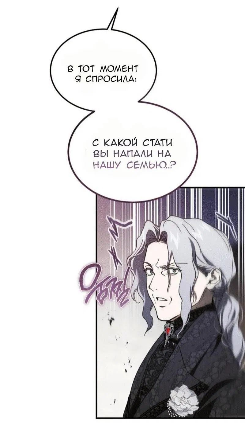 Манга Дьявол воспитал леди - Глава 87 Страница 9