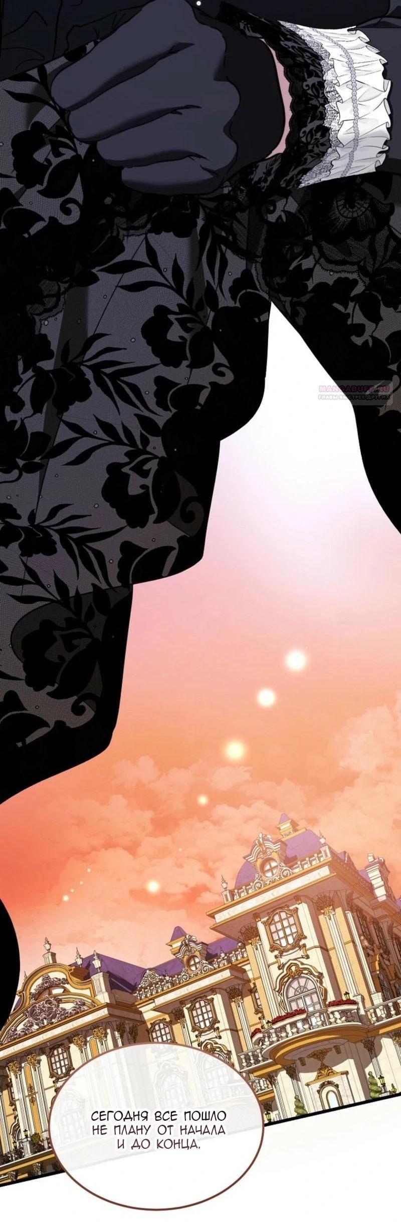 Манга Дьявол воспитал леди - Глава 87 Страница 60