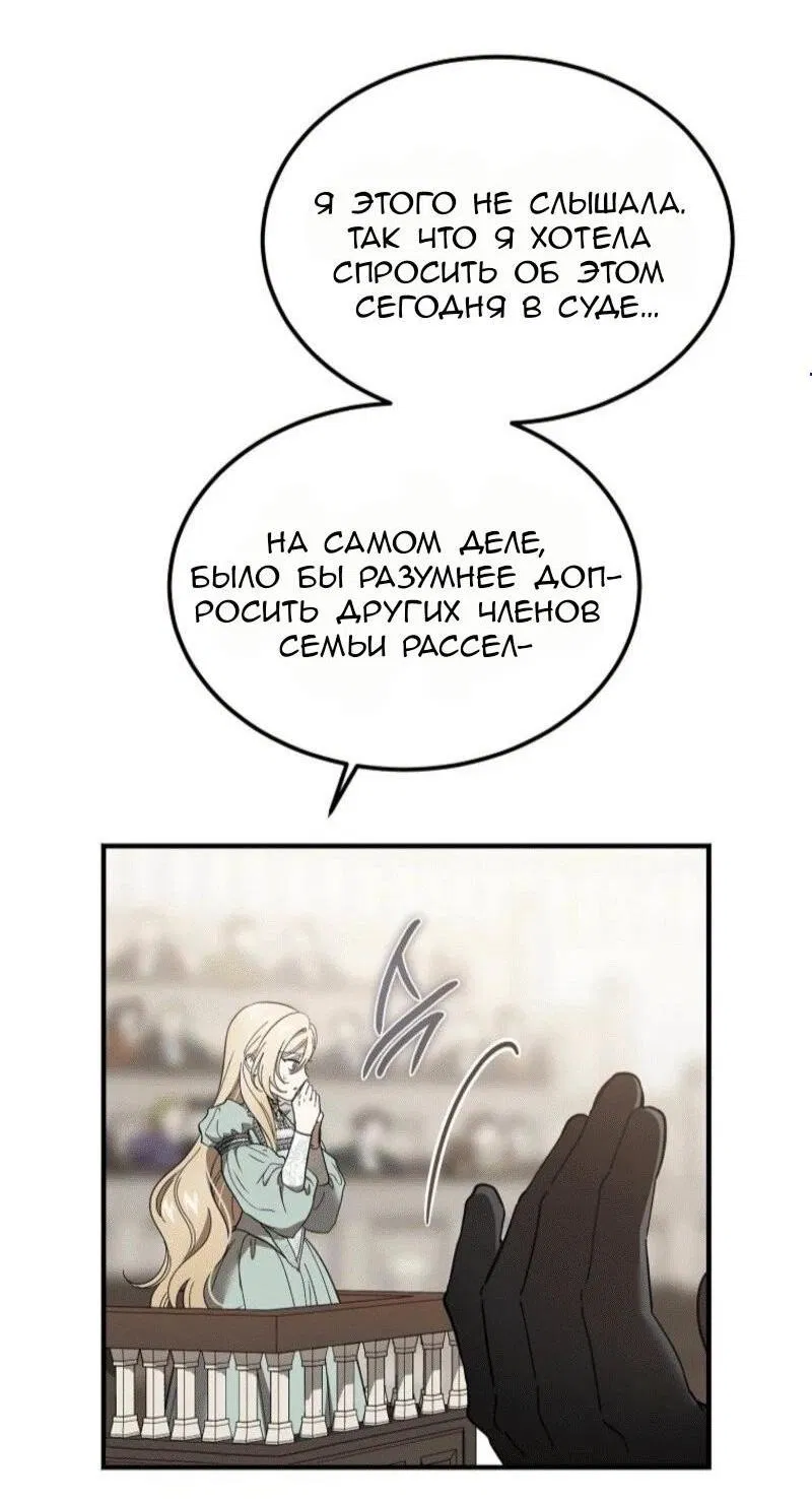 Манга Дьявол воспитал леди - Глава 87 Страница 12