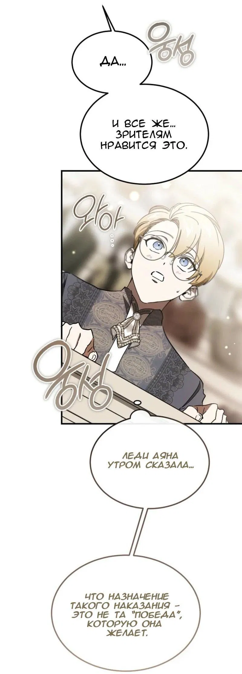 Манга Дьявол воспитал леди - Глава 87 Страница 46