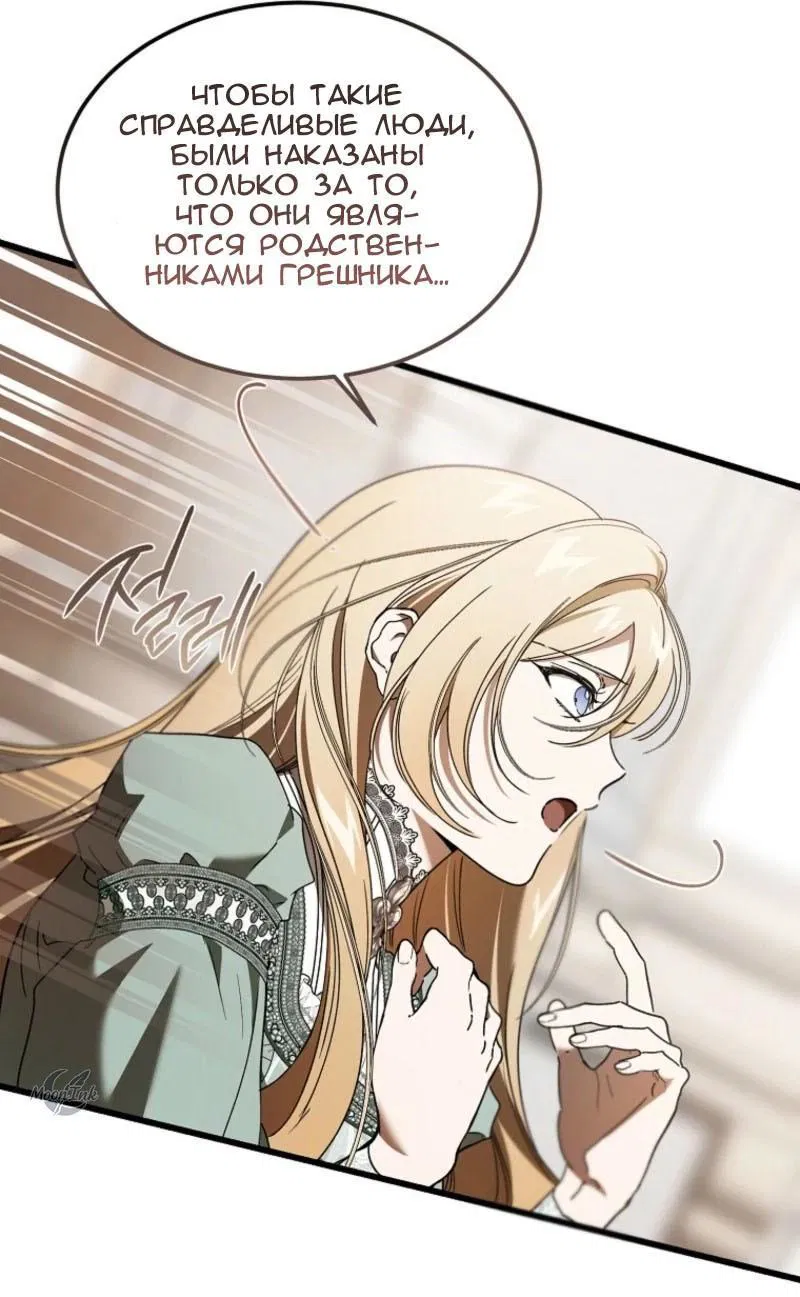 Манга Дьявол воспитал леди - Глава 87 Страница 44