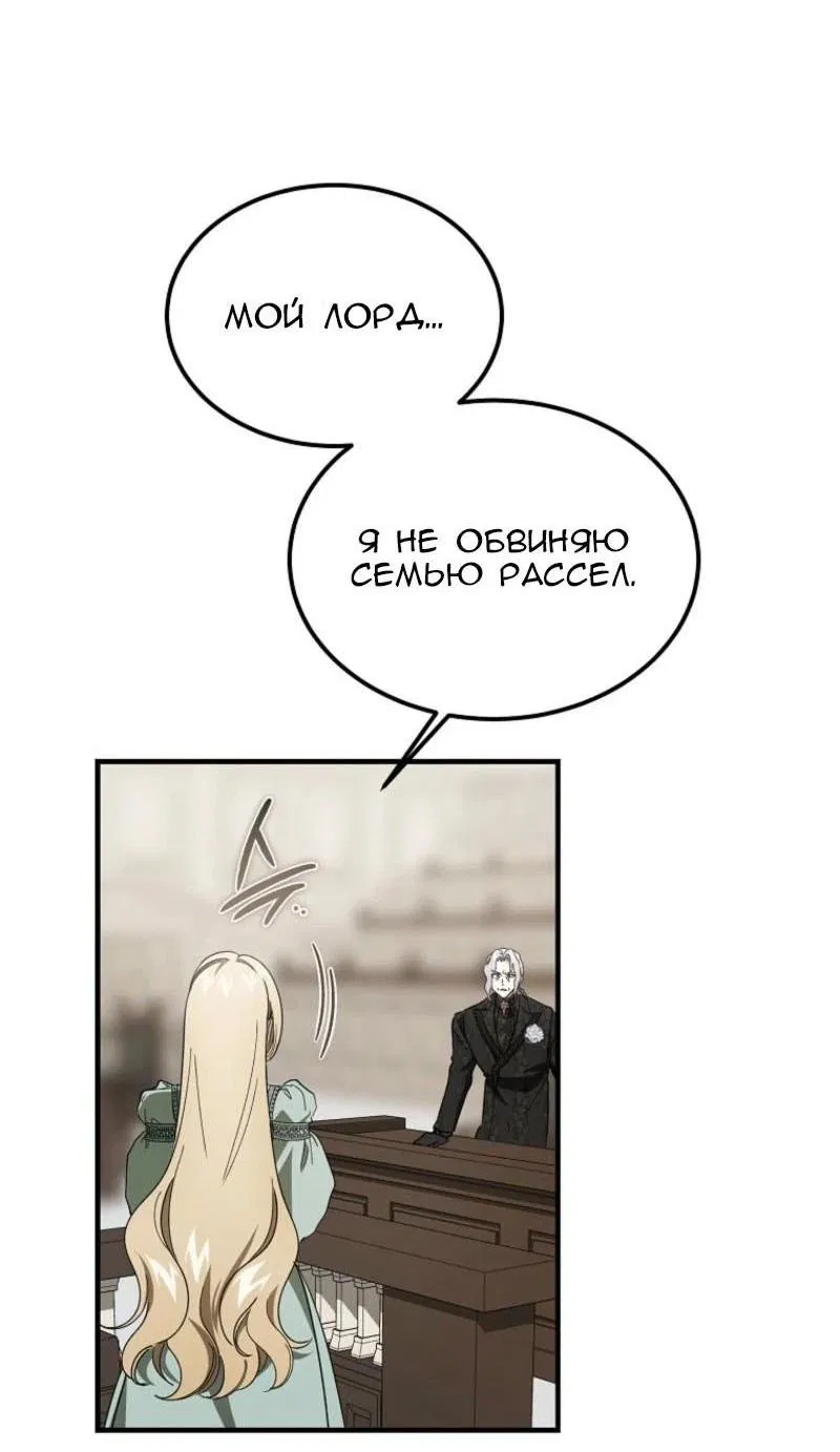 Манга Дьявол воспитал леди - Глава 87 Страница 40