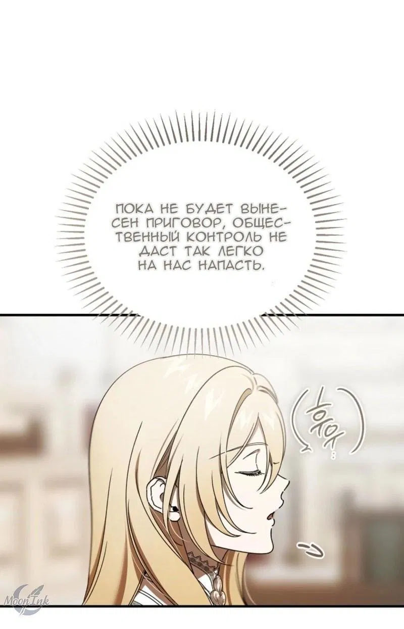 Манга Дьявол воспитал леди - Глава 87 Страница 56