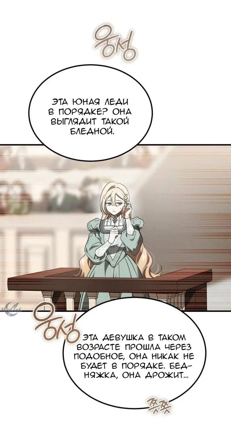 Манга Дьявол воспитал леди - Глава 87 Страница 2